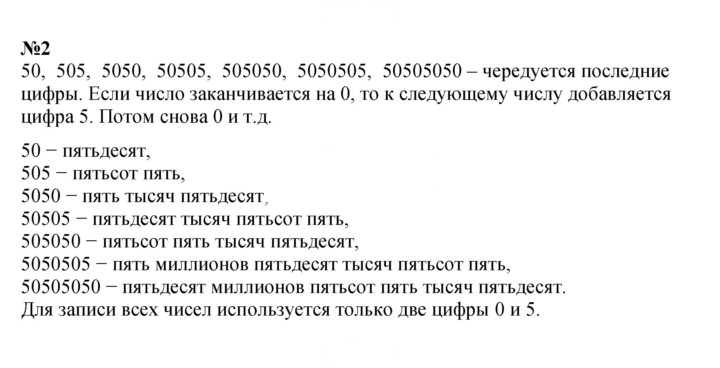 Скан решения номера 2