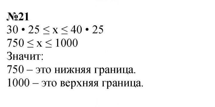 Скан решения номера 21