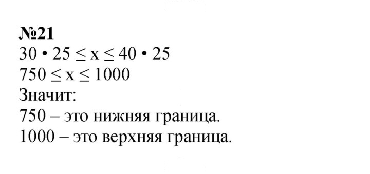 Скан решения номера 21