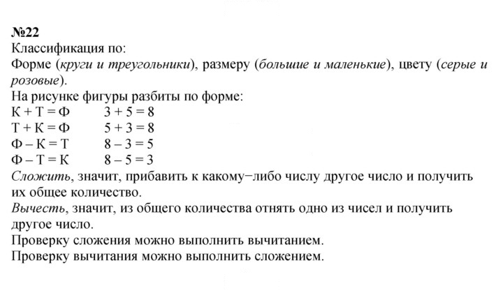 Скан решения номера 22
