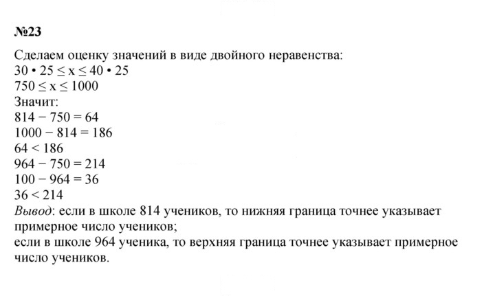 Скан решения номера 23