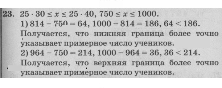 Скан решения номера 23