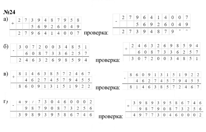 Скан решения номера 24