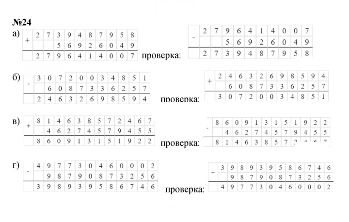 Скан решения номера 24