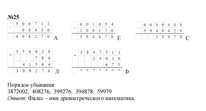 Скан решения номера 25