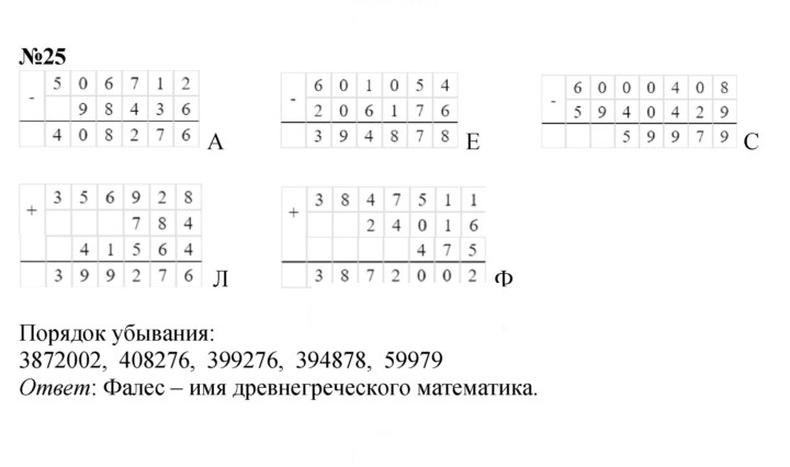 Скан решения номера 25