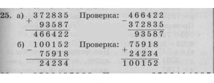 Скан решения номера 25