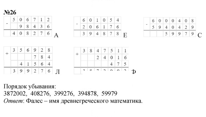 Скан решения номера 26