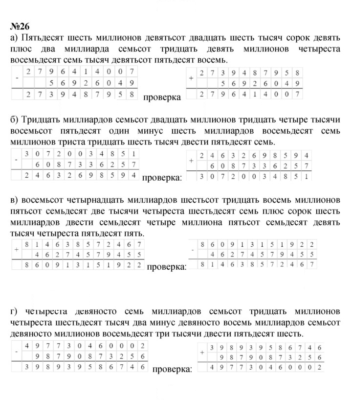Скан решения номера 26