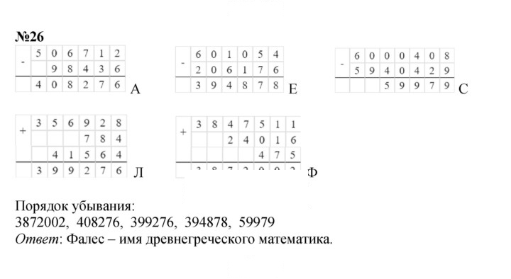 Скан решения номера 26