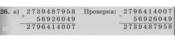 Скан решения номера 26