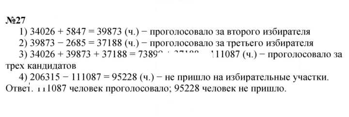 Скан решения номера 27
