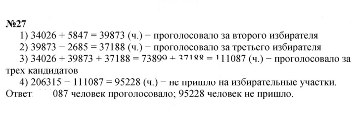 Скан решения номера 27