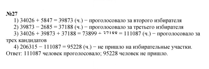 Скан решения номера 27