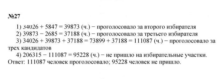 Скан решения номера 27