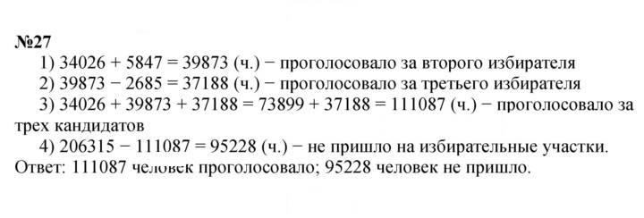 Скан решения номера 27
