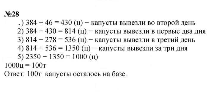 Скан решения номера 28