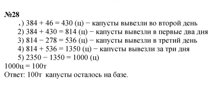 Скан решения номера 28