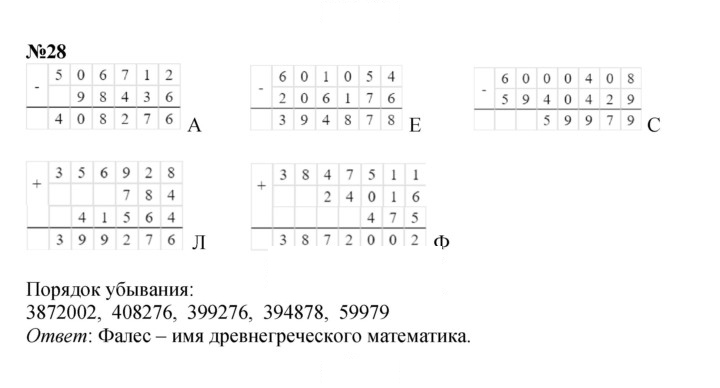 Скан решения номера 28