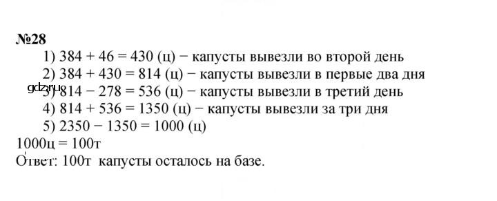 Скан решения номера 28