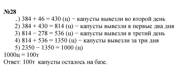 Скан решения номера 28