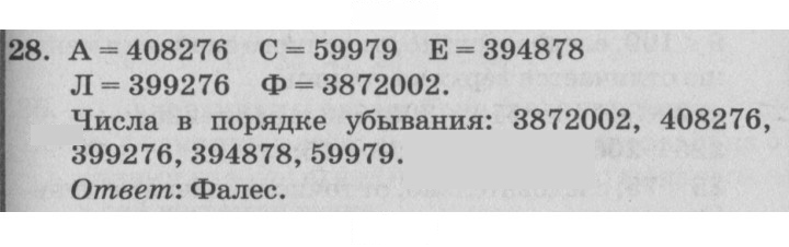 Скан решения номера 28