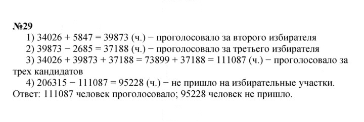 Скан решения номера 29