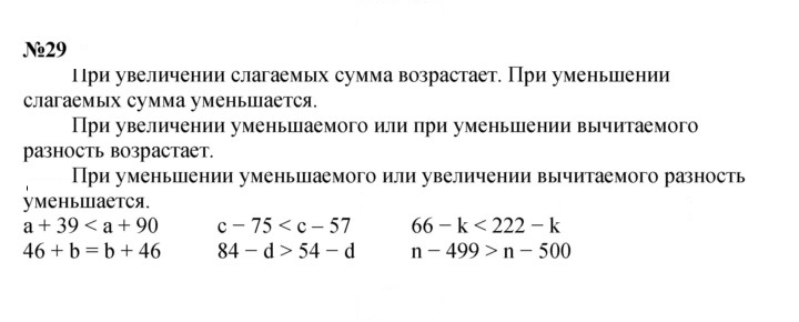 Скан решения номера 29