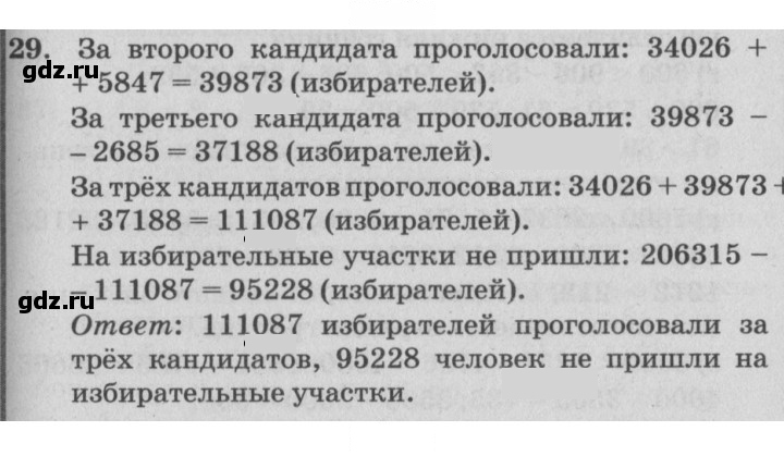 Скан решения номера 29