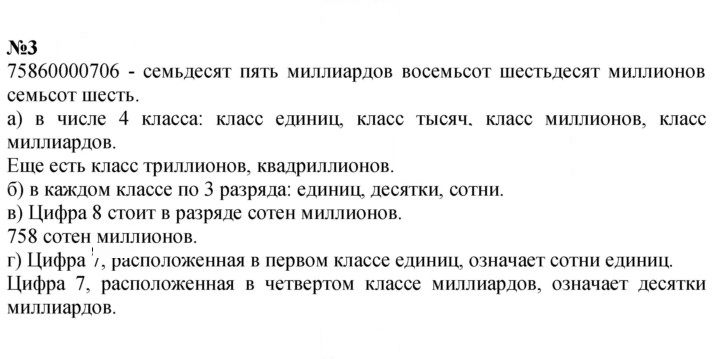 Скан решения номера 3