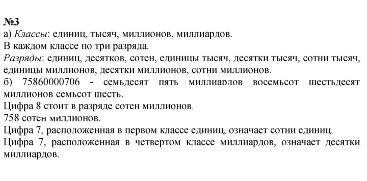 Скан решения номера 3