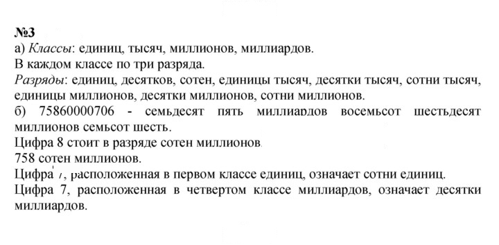 Скан решения номера 3