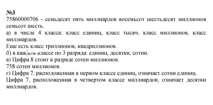 Скан решения номера 3
