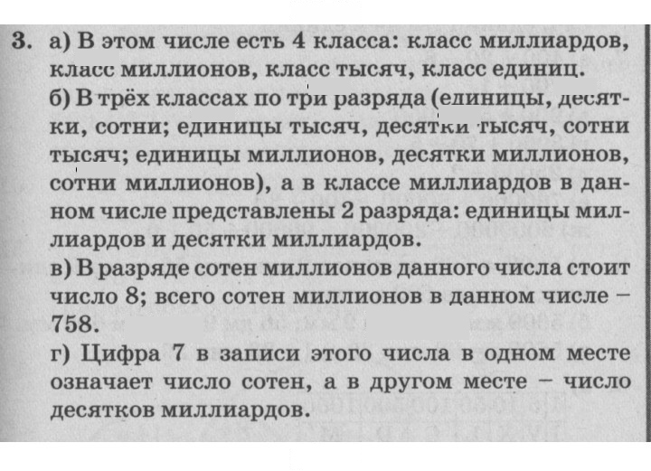 Скан решения номера 3