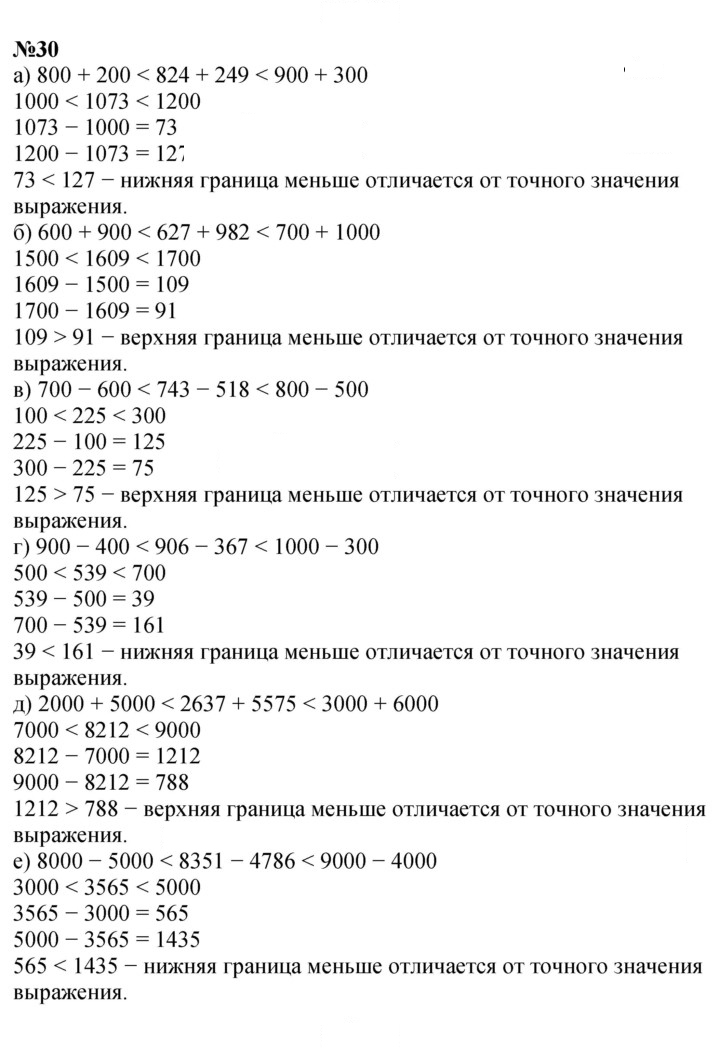 Скан решения номера 30
