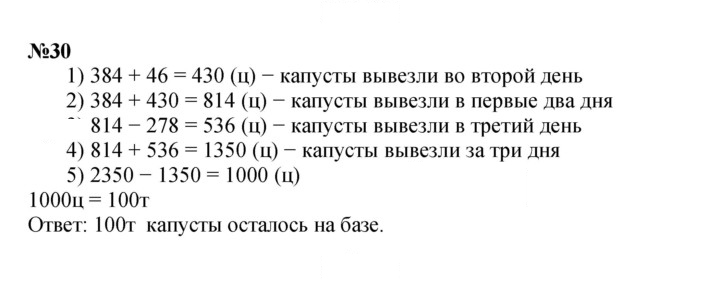 Скан решения номера 30