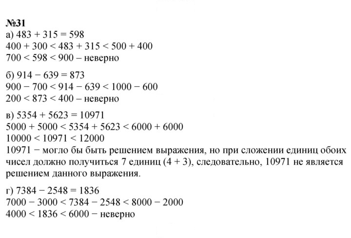 Скан решения номера 31