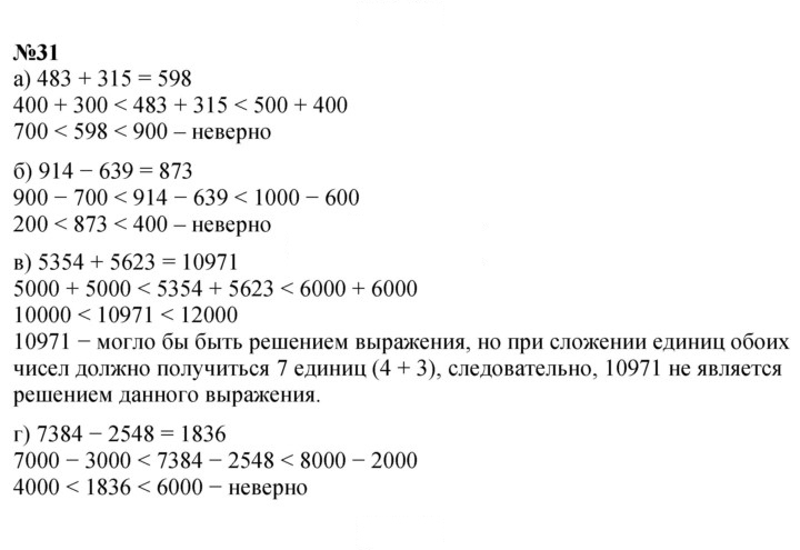 Скан решения номера 31