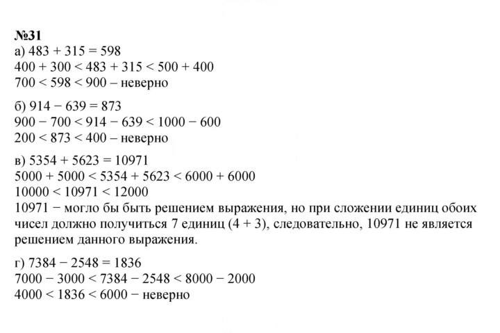 Скан решения номера 31