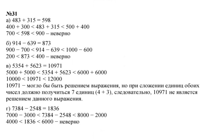 Скан решения номера 31