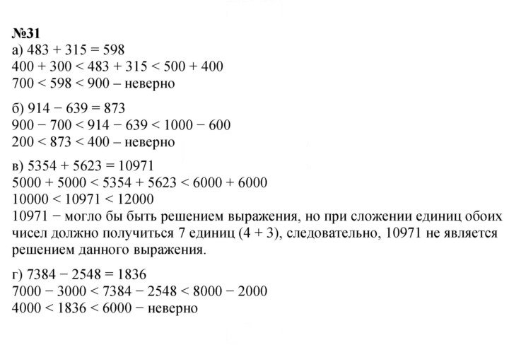 Скан решения номера 31