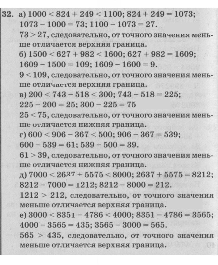 Скан решения номера 32