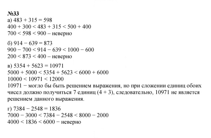 Скан решения номера 33
