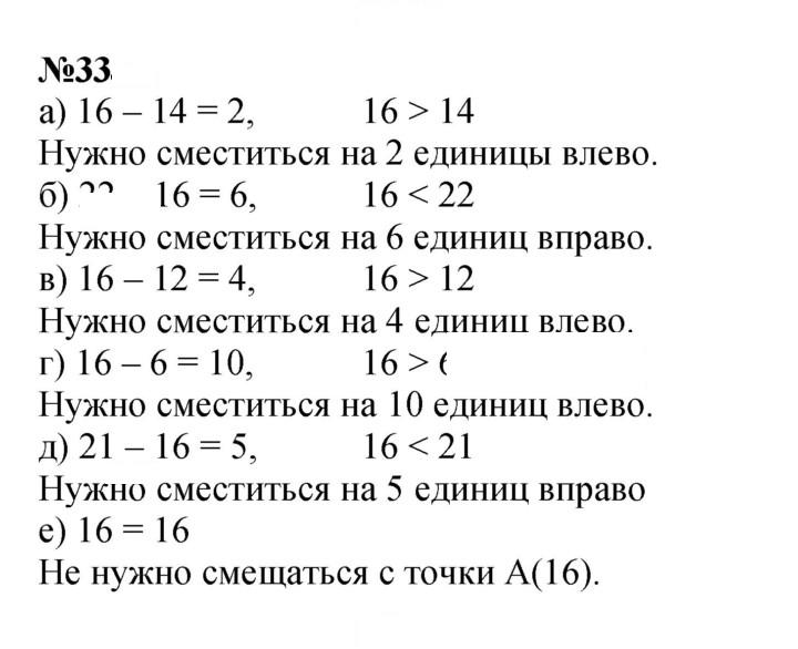 Скан решения номера 33