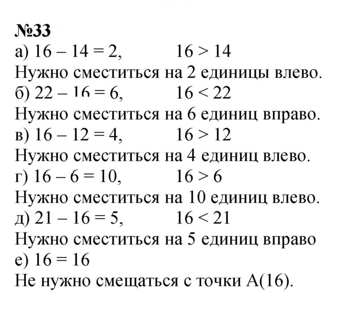 Скан решения номера 33