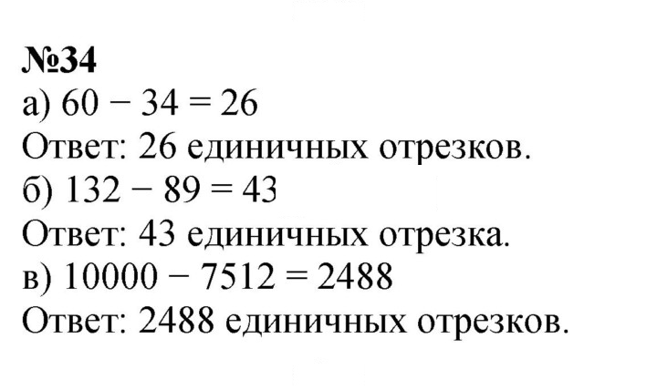 Скан решения номера 34