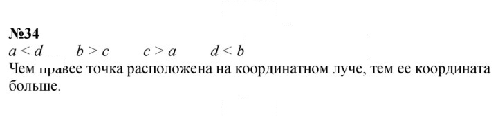 Скан решения номера 34