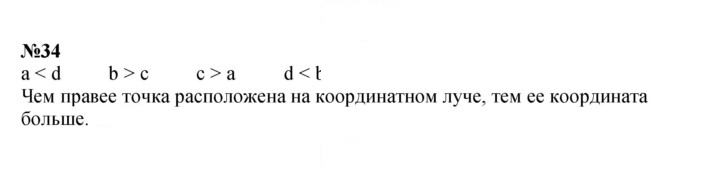 Скан решения номера 34