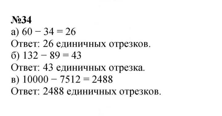 Скан решения номера 34