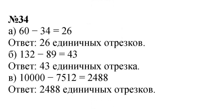 Скан решения номера 34